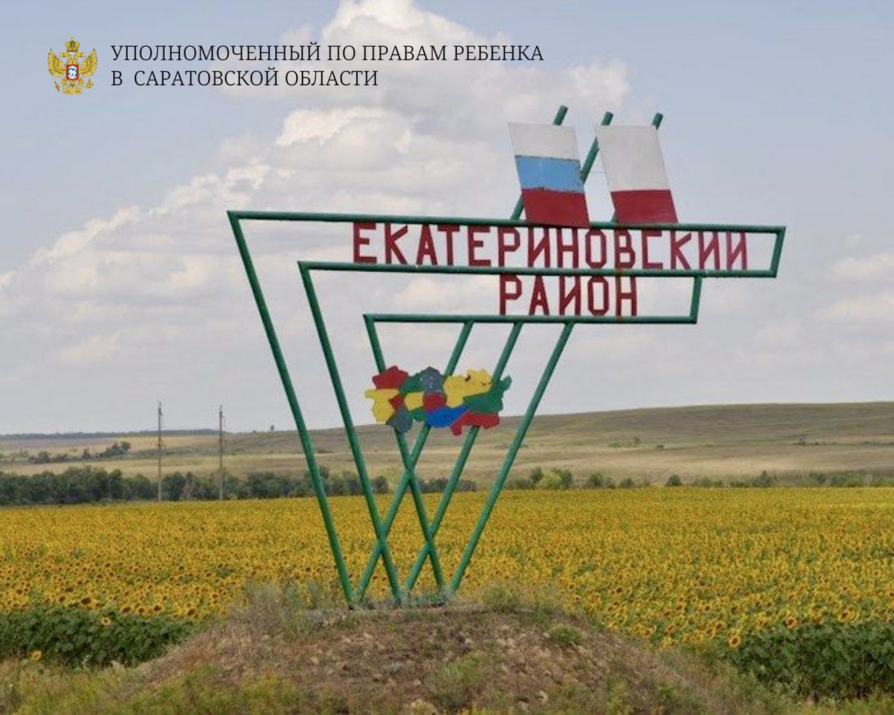 ВНИМАНИЕ! Перенос даты рабочего выезда в Екатериновский район!